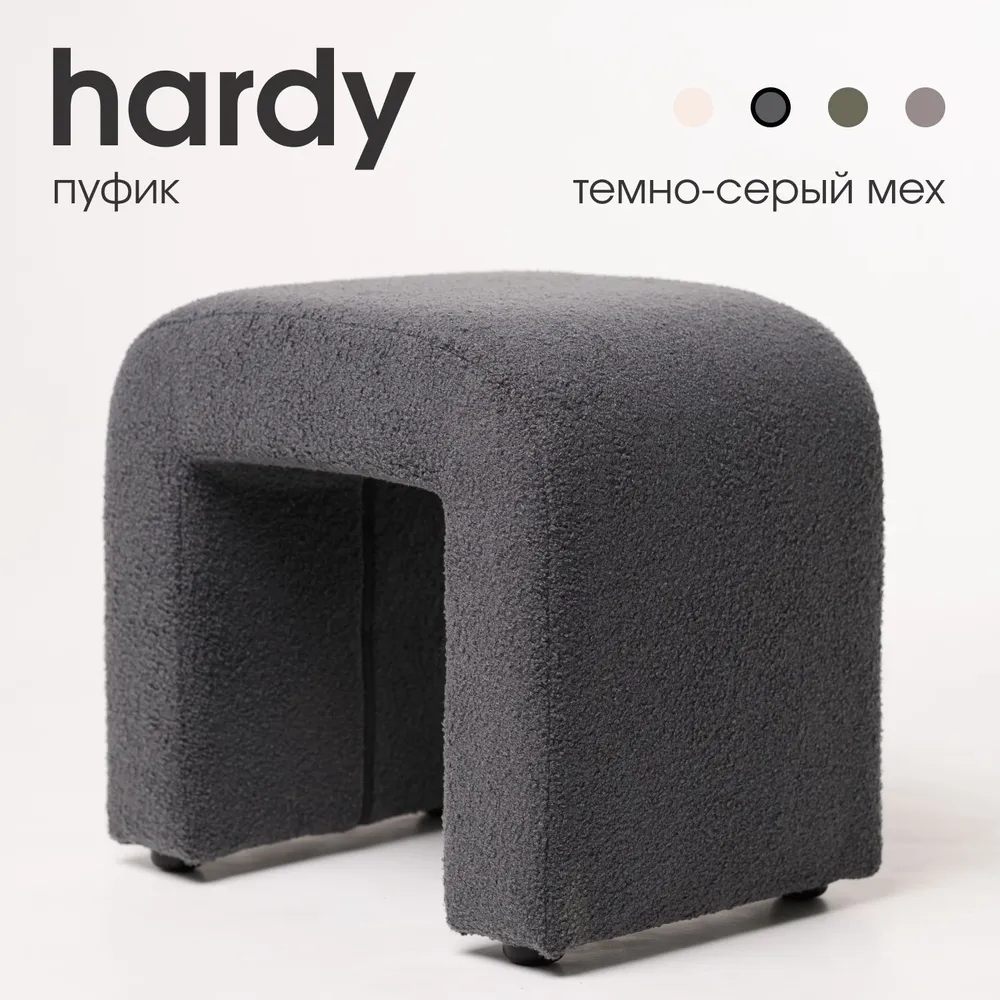 Пуфик банкетка Hardy в прихожую, искусственный мех, 50*35*45 см, Темно-серый