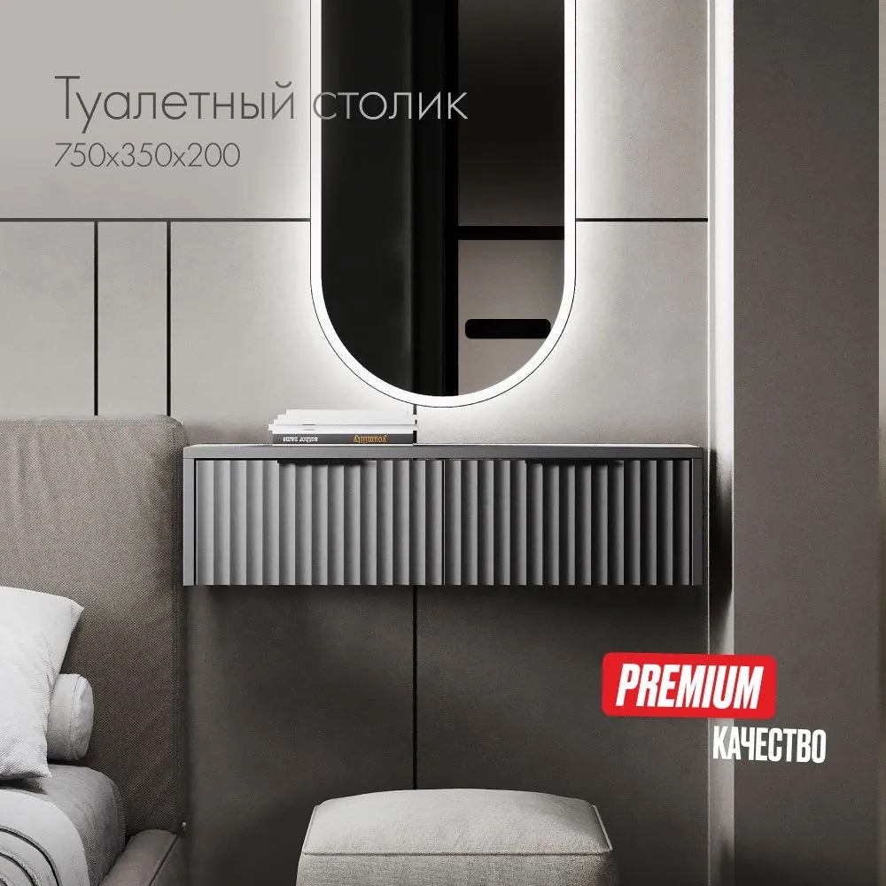 Туалетный столик подвесной 75x20x35