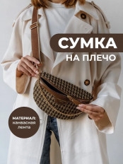 Сумка на плечо кросс-боди Bipp Store